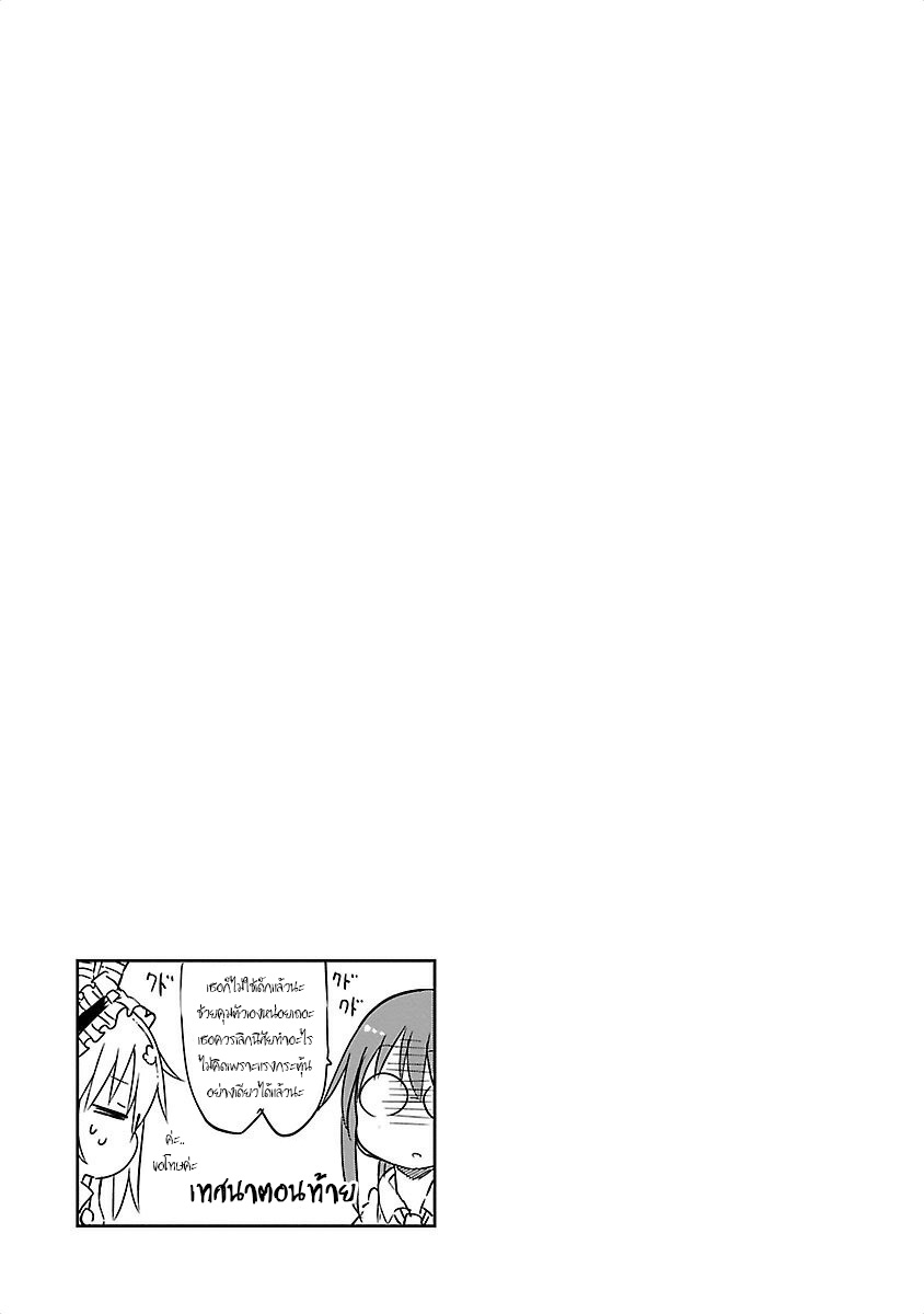 Kobayashi-san Chi no Maid Dragon สาวใช้มังกรของคุณโคบายาชิ page 13