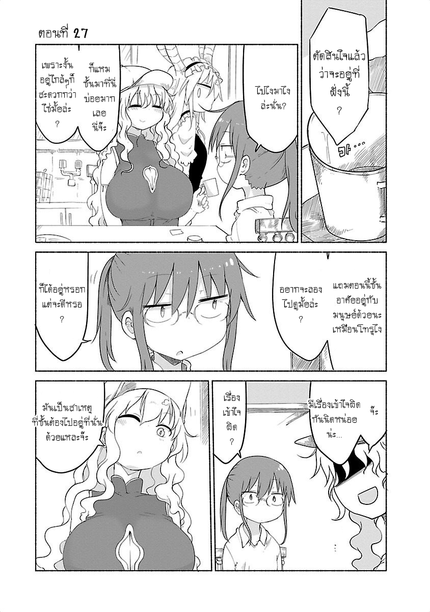 Kobayashi-san Chi no Maid Dragon สาวใช้มังกรของคุณโคบายาชิ page 1