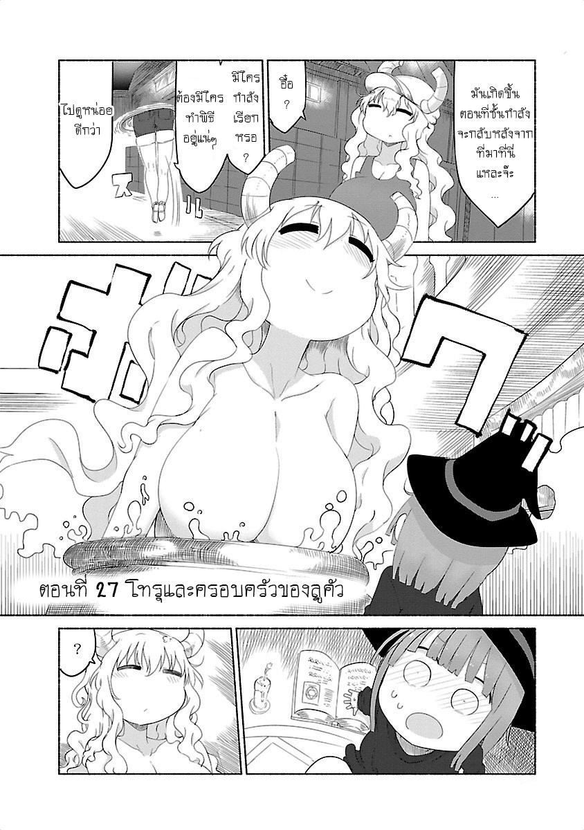 Kobayashi-san Chi no Maid Dragon สาวใช้มังกรของคุณโคบายาชิ page 2