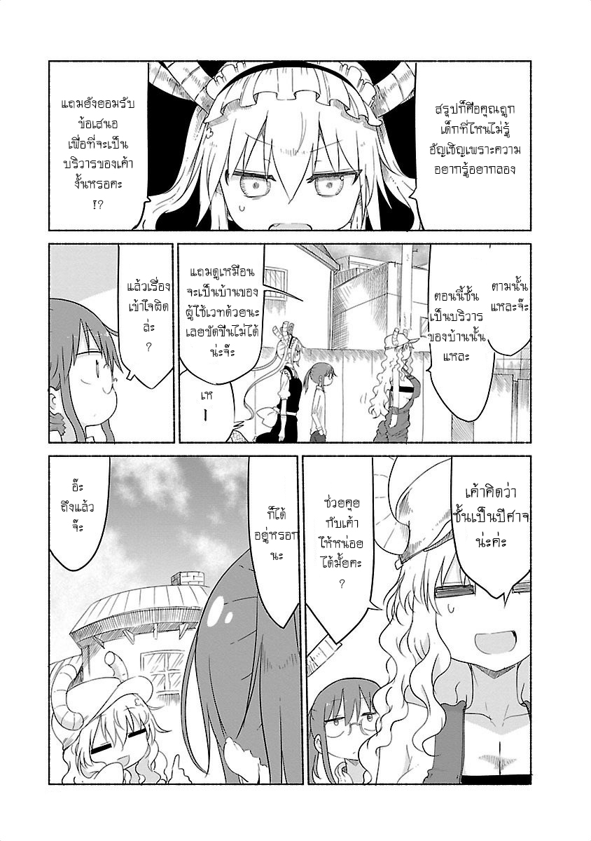 Kobayashi-san Chi no Maid Dragon สาวใช้มังกรของคุณโคบายาชิ page 3