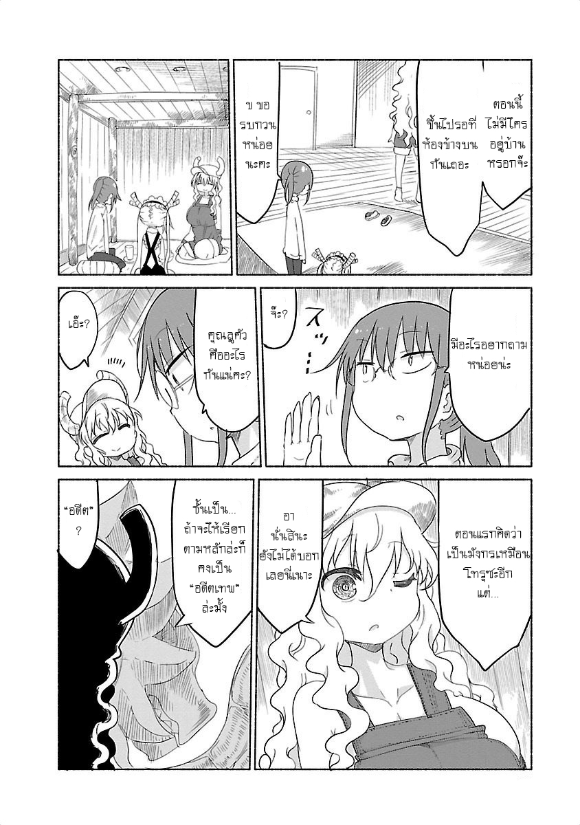 Kobayashi-san Chi no Maid Dragon สาวใช้มังกรของคุณโคบายาชิ page 4