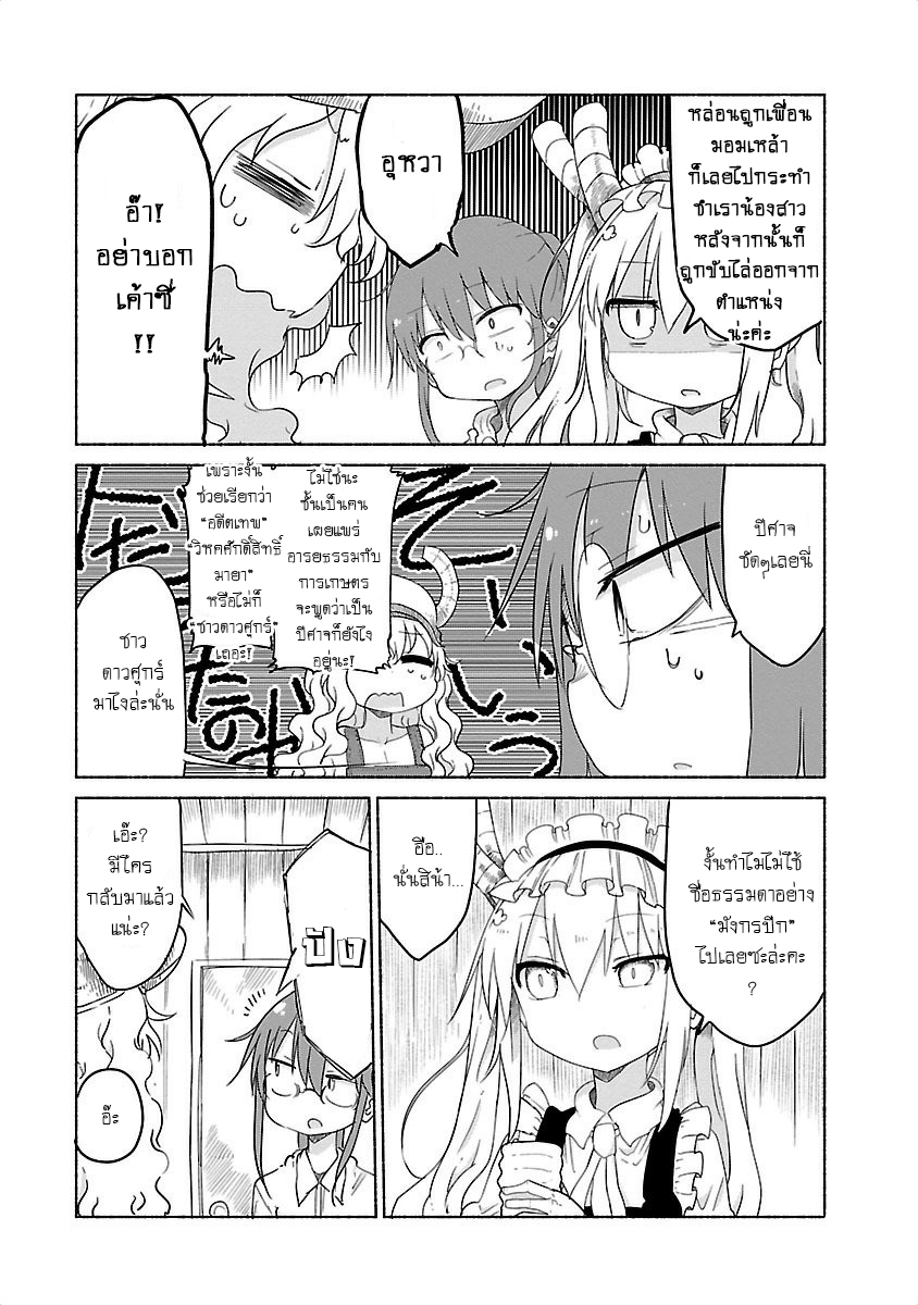 Kobayashi-san Chi no Maid Dragon สาวใช้มังกรของคุณโคบายาชิ page 5