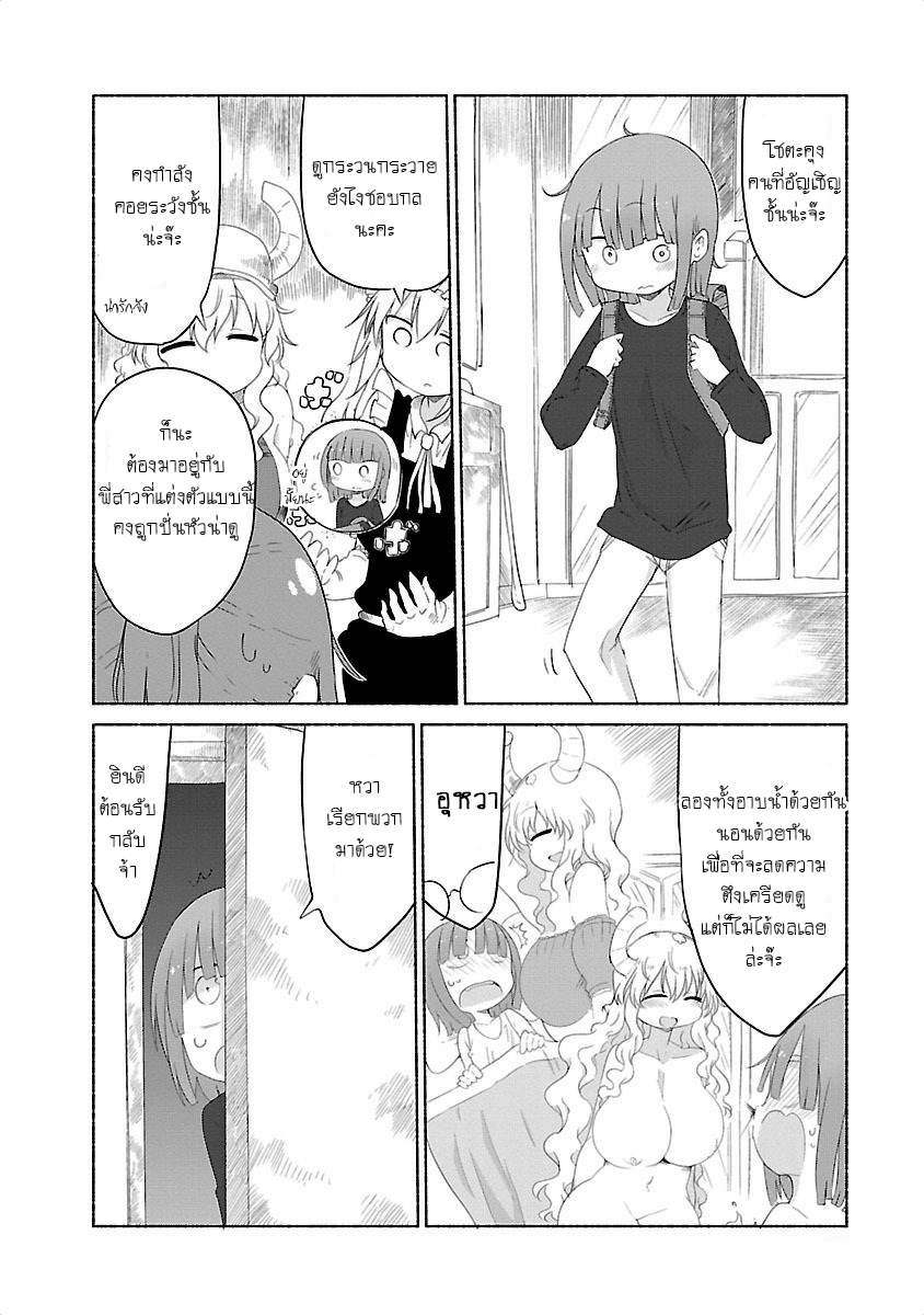 Kobayashi-san Chi no Maid Dragon สาวใช้มังกรของคุณโคบายาชิ page 6