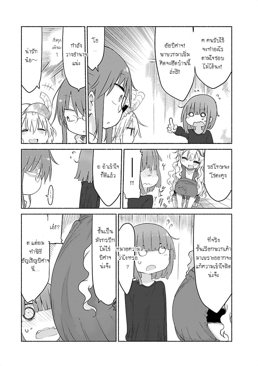 Kobayashi-san Chi no Maid Dragon สาวใช้มังกรของคุณโคบายาชิ page 7