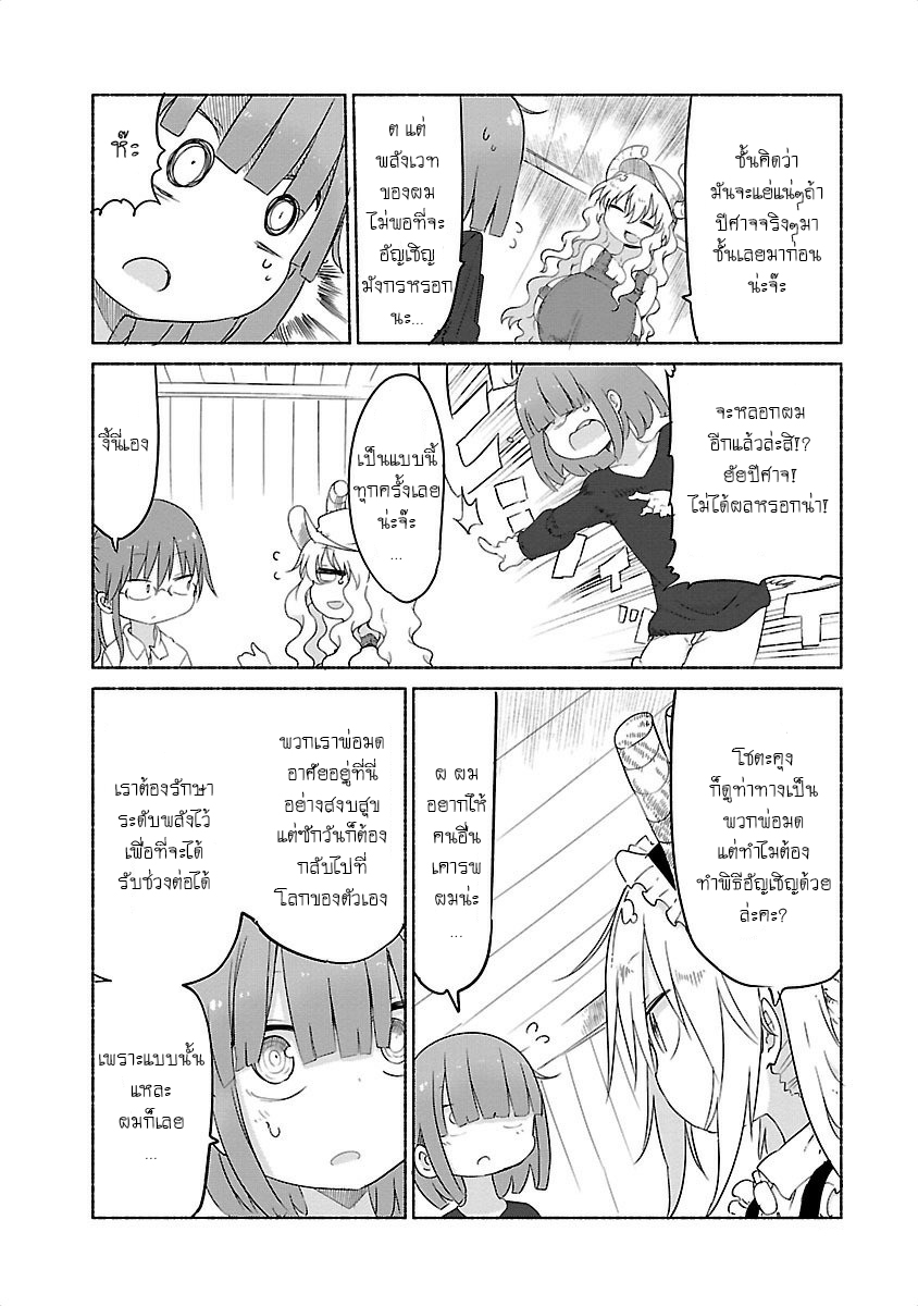 Kobayashi-san Chi no Maid Dragon สาวใช้มังกรของคุณโคบายาชิ page 8