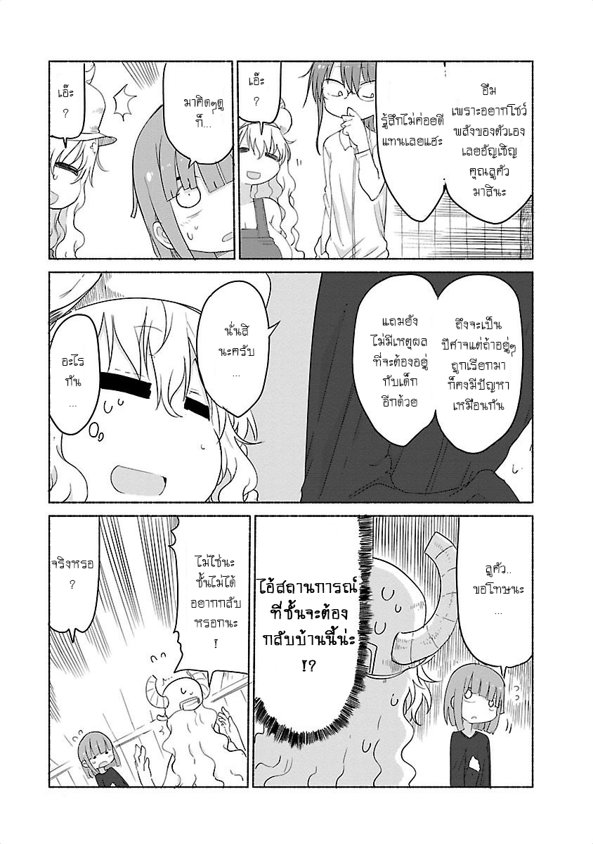 Kobayashi-san Chi no Maid Dragon สาวใช้มังกรของคุณโคบายาชิ page 9