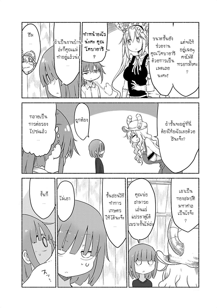 Kobayashi-san Chi no Maid Dragon สาวใช้มังกรของคุณโคบายาชิ page 10