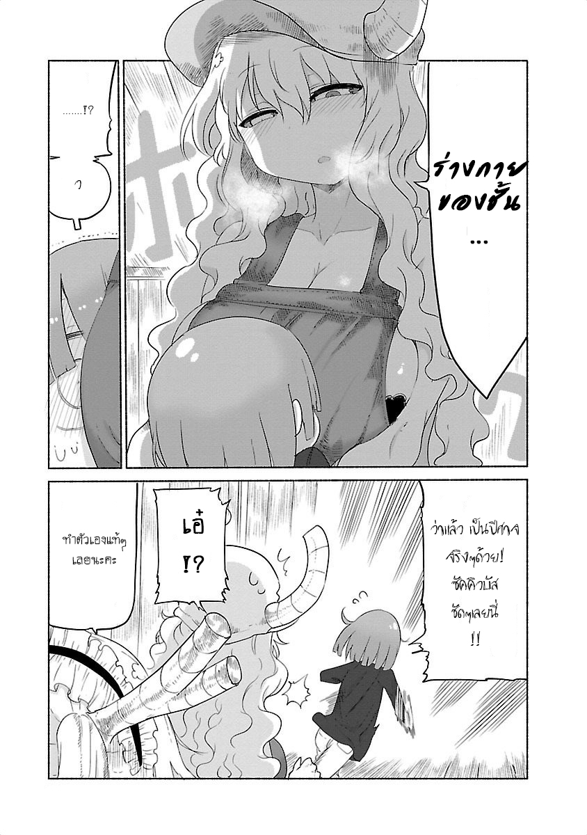 Kobayashi-san Chi no Maid Dragon สาวใช้มังกรของคุณโคบายาชิ page 11