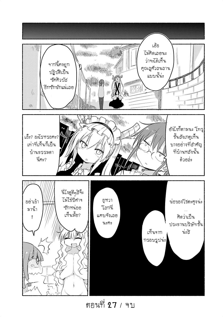 Kobayashi-san Chi no Maid Dragon สาวใช้มังกรของคุณโคบายาชิ page 12