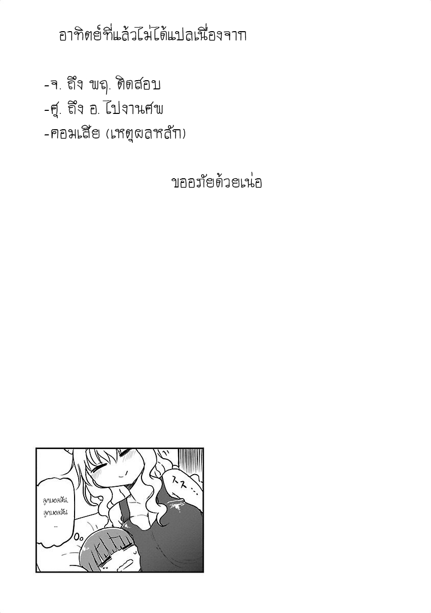 Kobayashi-san Chi no Maid Dragon สาวใช้มังกรของคุณโคบายาชิ page 13