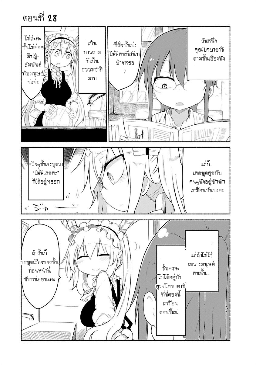 Kobayashi-san Chi no Maid Dragon สาวใช้มังกรของคุณโคบายาชิ page 1