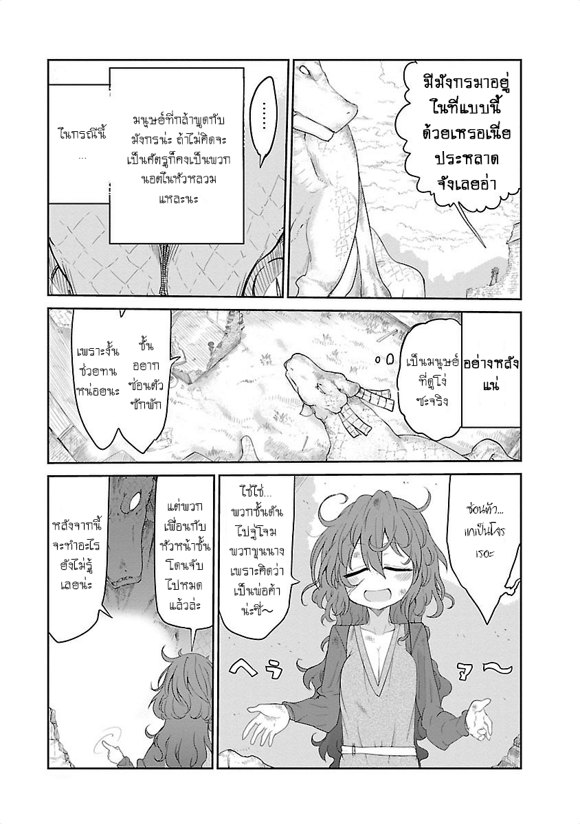 Kobayashi-san Chi no Maid Dragon สาวใช้มังกรของคุณโคบายาชิ page 3