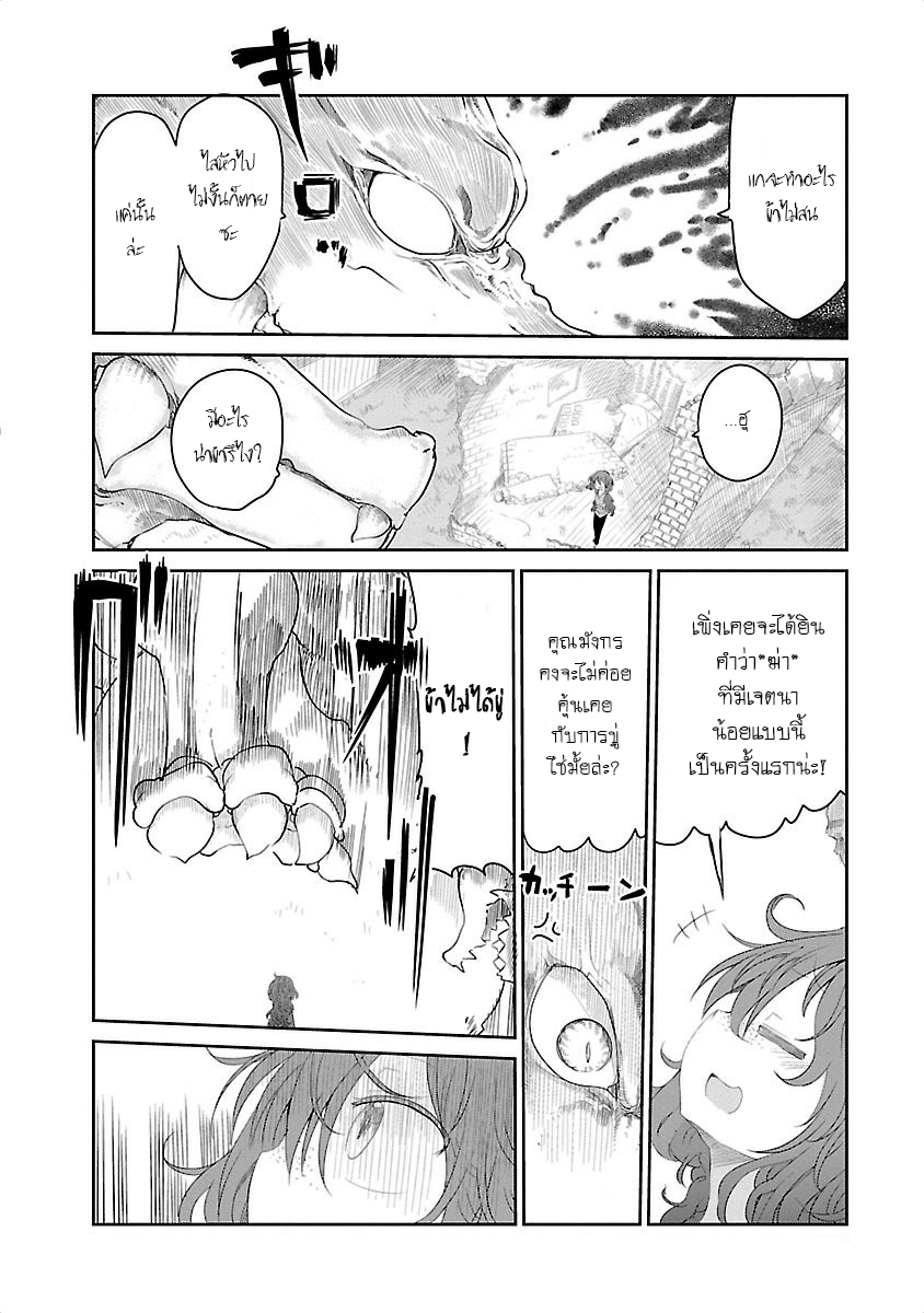 Kobayashi-san Chi no Maid Dragon สาวใช้มังกรของคุณโคบายาชิ page 4