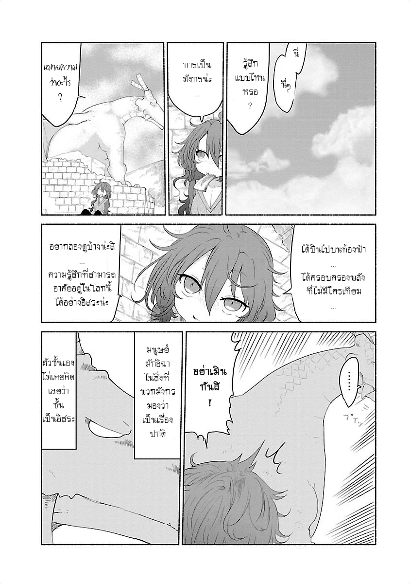 Kobayashi-san Chi no Maid Dragon สาวใช้มังกรของคุณโคบายาชิ page 6