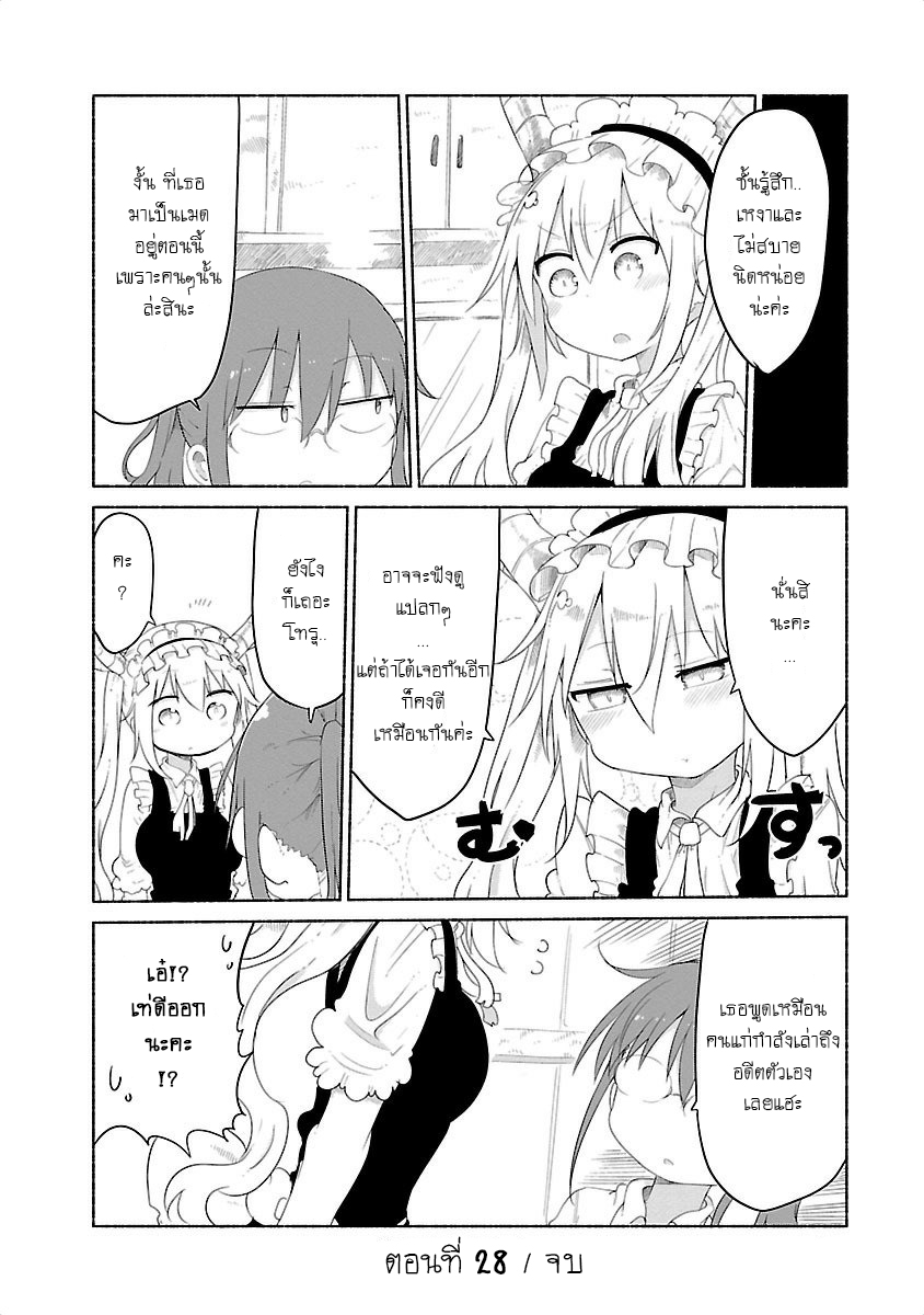 Kobayashi-san Chi no Maid Dragon สาวใช้มังกรของคุณโคบายาชิ page 12