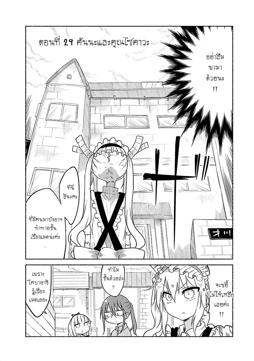 Kobayashi-san Chi no Maid Dragon สาวใช้มังกรของคุณโคบายาชิ page 2