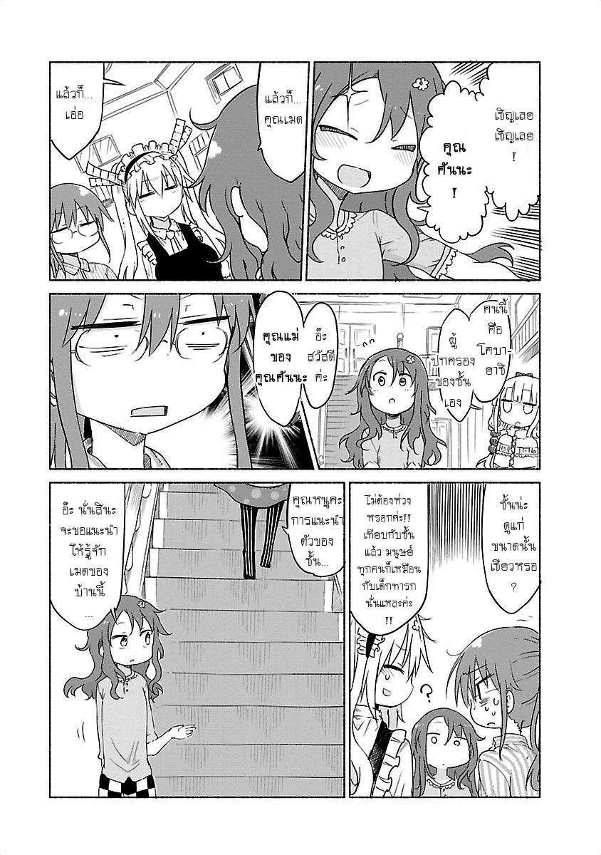 Kobayashi-san Chi no Maid Dragon สาวใช้มังกรของคุณโคบายาชิ page 3