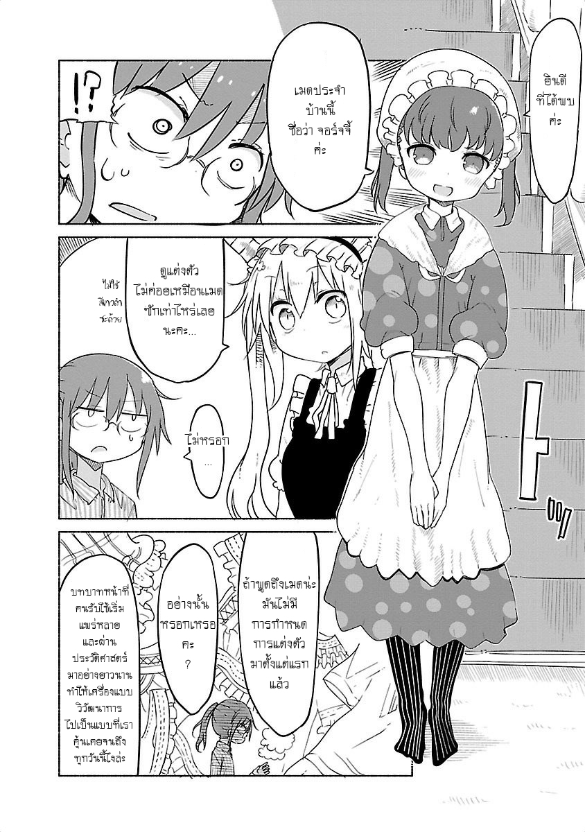 Kobayashi-san Chi no Maid Dragon สาวใช้มังกรของคุณโคบายาชิ page 4