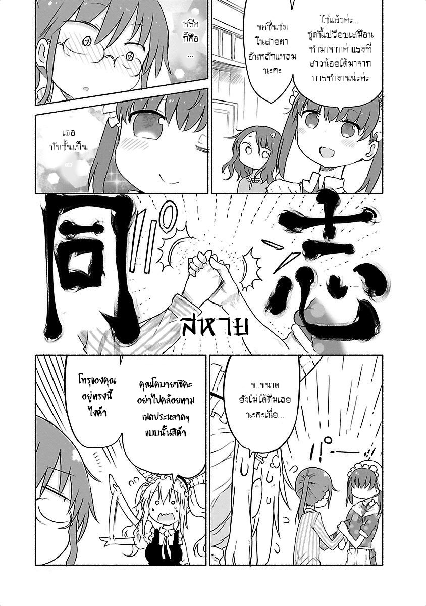 Kobayashi-san Chi no Maid Dragon สาวใช้มังกรของคุณโคบายาชิ page 5
