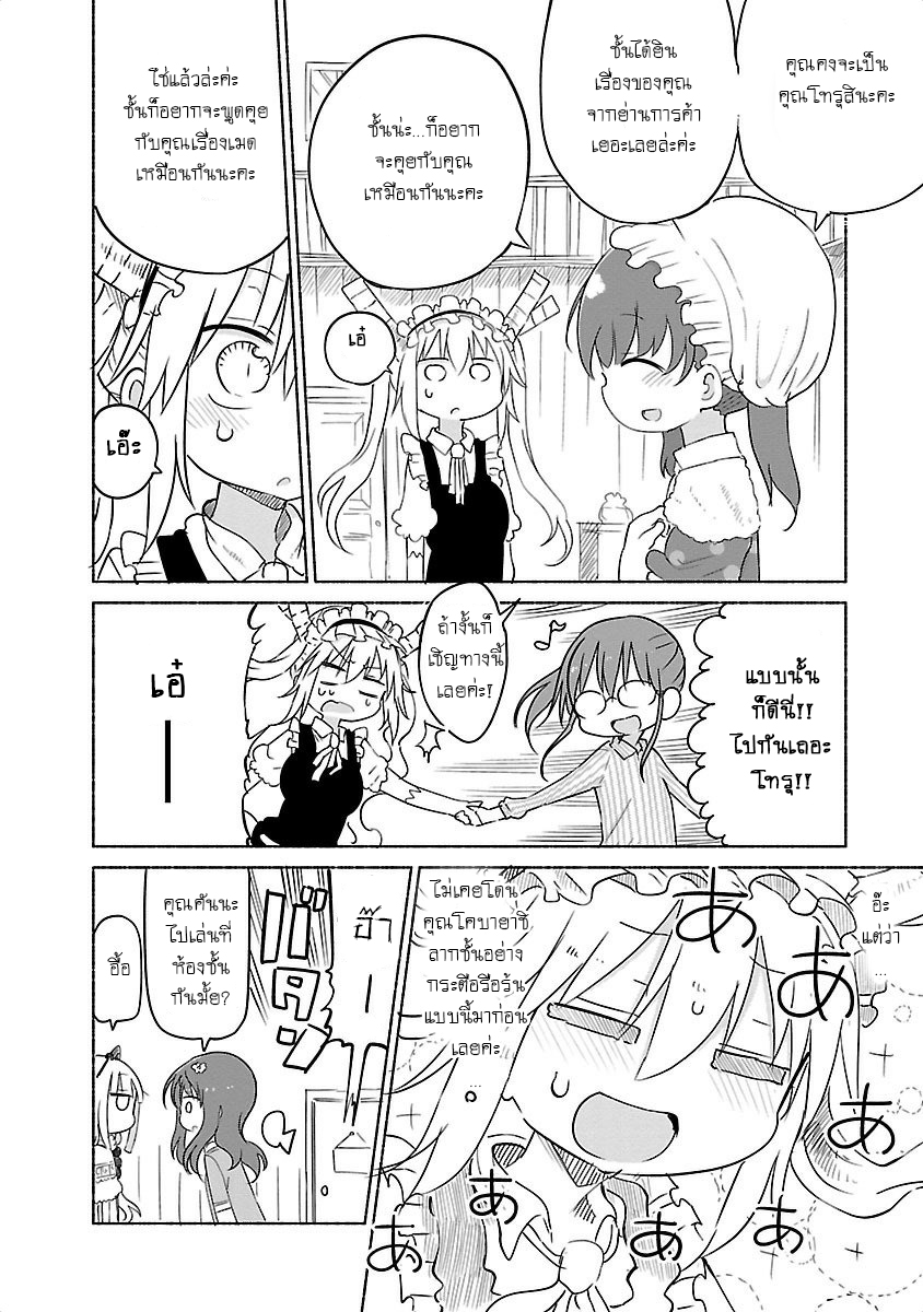 Kobayashi-san Chi no Maid Dragon สาวใช้มังกรของคุณโคบายาชิ page 6