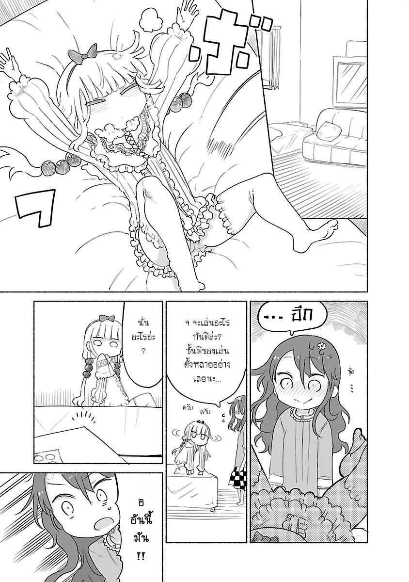 Kobayashi-san Chi no Maid Dragon สาวใช้มังกรของคุณโคบายาชิ page 7