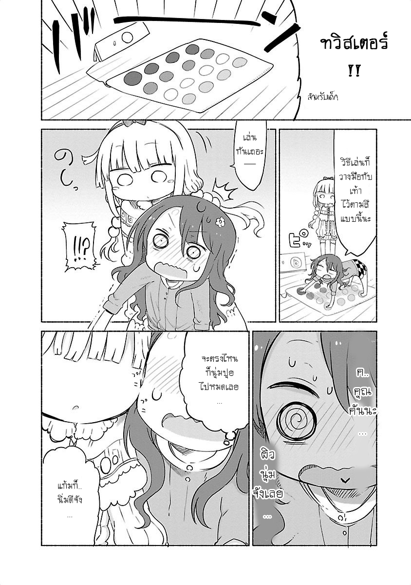 Kobayashi-san Chi no Maid Dragon สาวใช้มังกรของคุณโคบายาชิ page 8