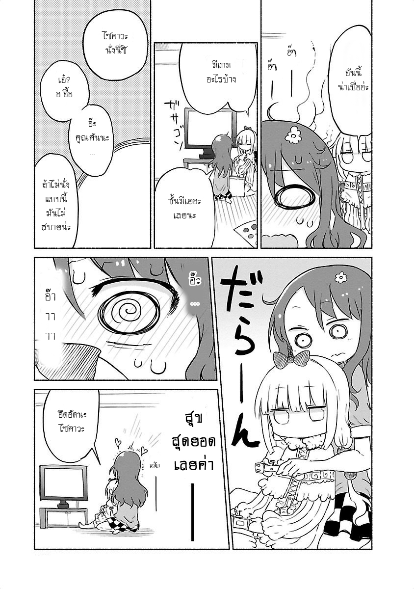 Kobayashi-san Chi no Maid Dragon สาวใช้มังกรของคุณโคบายาชิ page 9