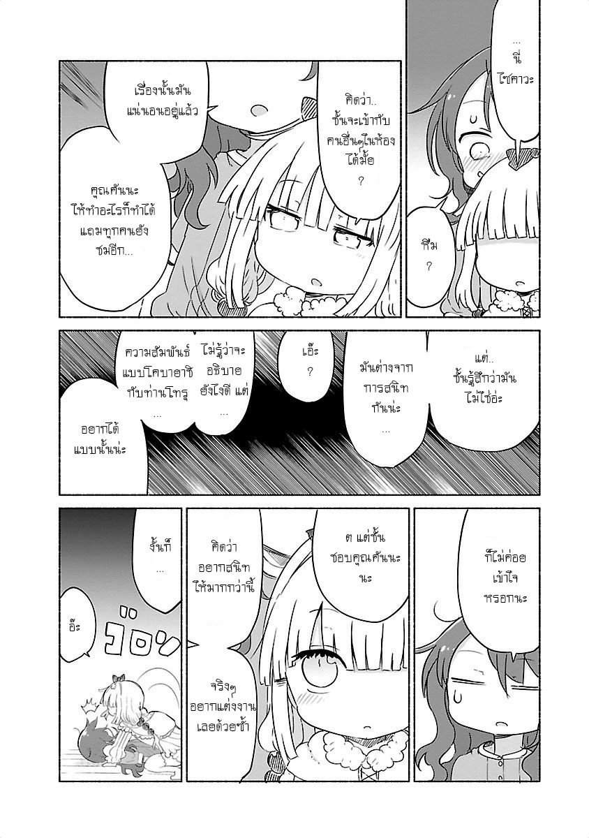 Kobayashi-san Chi no Maid Dragon สาวใช้มังกรของคุณโคบายาชิ page 10