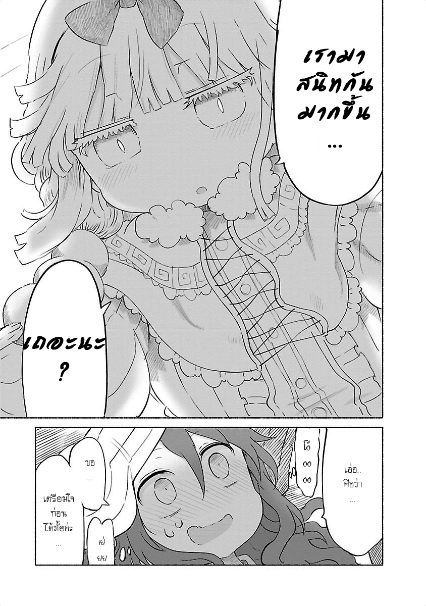 Kobayashi-san Chi no Maid Dragon สาวใช้มังกรของคุณโคบายาชิ page 11