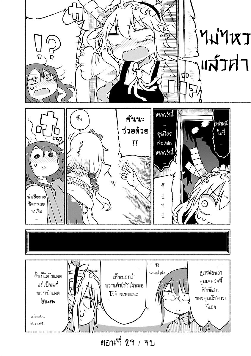 Kobayashi-san Chi no Maid Dragon สาวใช้มังกรของคุณโคบายาชิ page 12