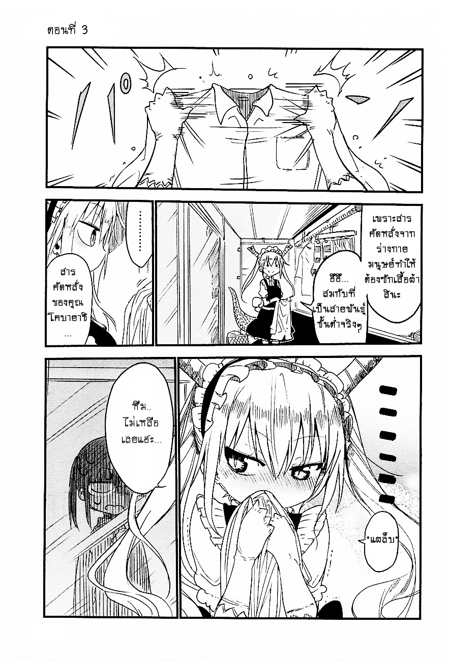 Kobayashi-san Chi no Maid Dragon สาวใช้มังกรของคุณโคบายาชิ page 1
