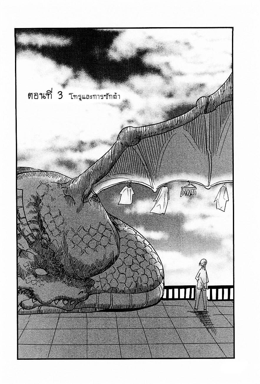 Kobayashi-san Chi no Maid Dragon สาวใช้มังกรของคุณโคบายาชิ page 2