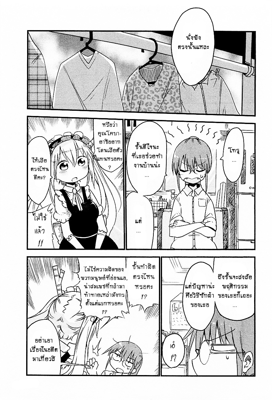 Kobayashi-san Chi no Maid Dragon สาวใช้มังกรของคุณโคบายาชิ page 3