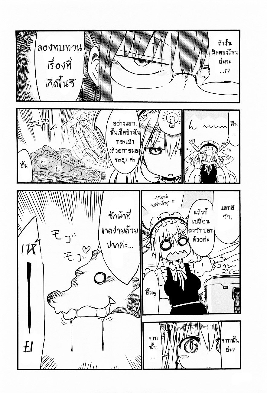 Kobayashi-san Chi no Maid Dragon สาวใช้มังกรของคุณโคบายาชิ page 4