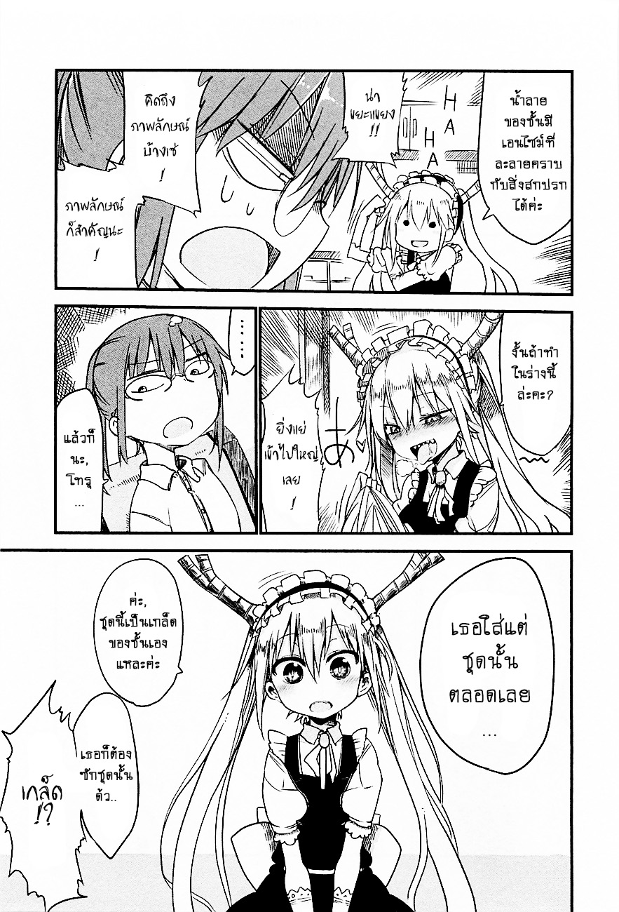 Kobayashi-san Chi no Maid Dragon สาวใช้มังกรของคุณโคบายาชิ page 5