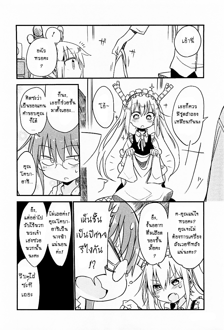 Kobayashi-san Chi no Maid Dragon สาวใช้มังกรของคุณโคบายาชิ page 6