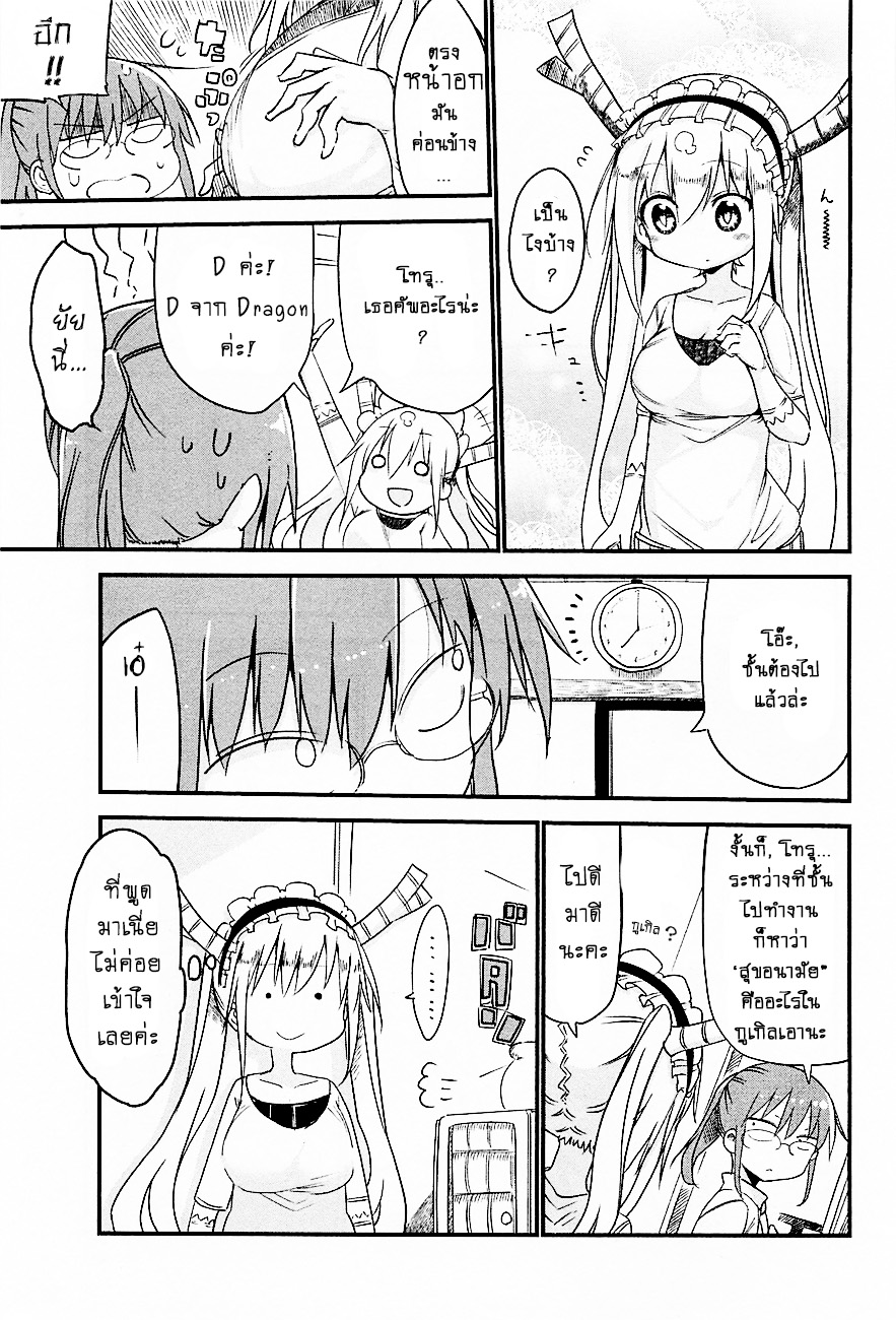 Kobayashi-san Chi no Maid Dragon สาวใช้มังกรของคุณโคบายาชิ page 7