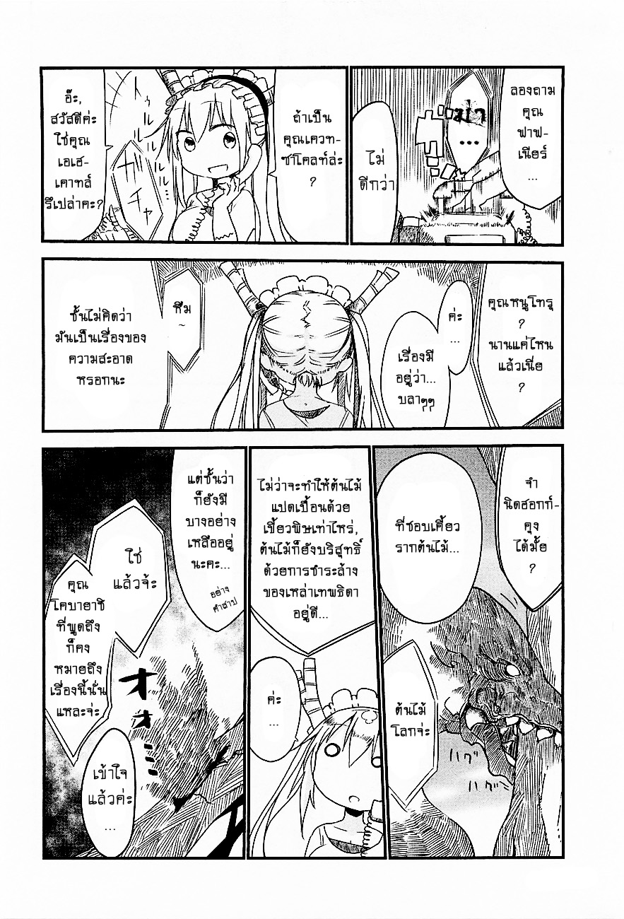 Kobayashi-san Chi no Maid Dragon สาวใช้มังกรของคุณโคบายาชิ page 8