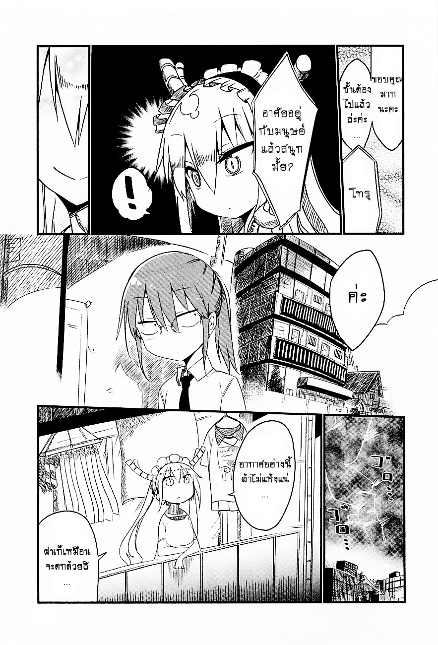 Kobayashi-san Chi no Maid Dragon สาวใช้มังกรของคุณโคบายาชิ page 9