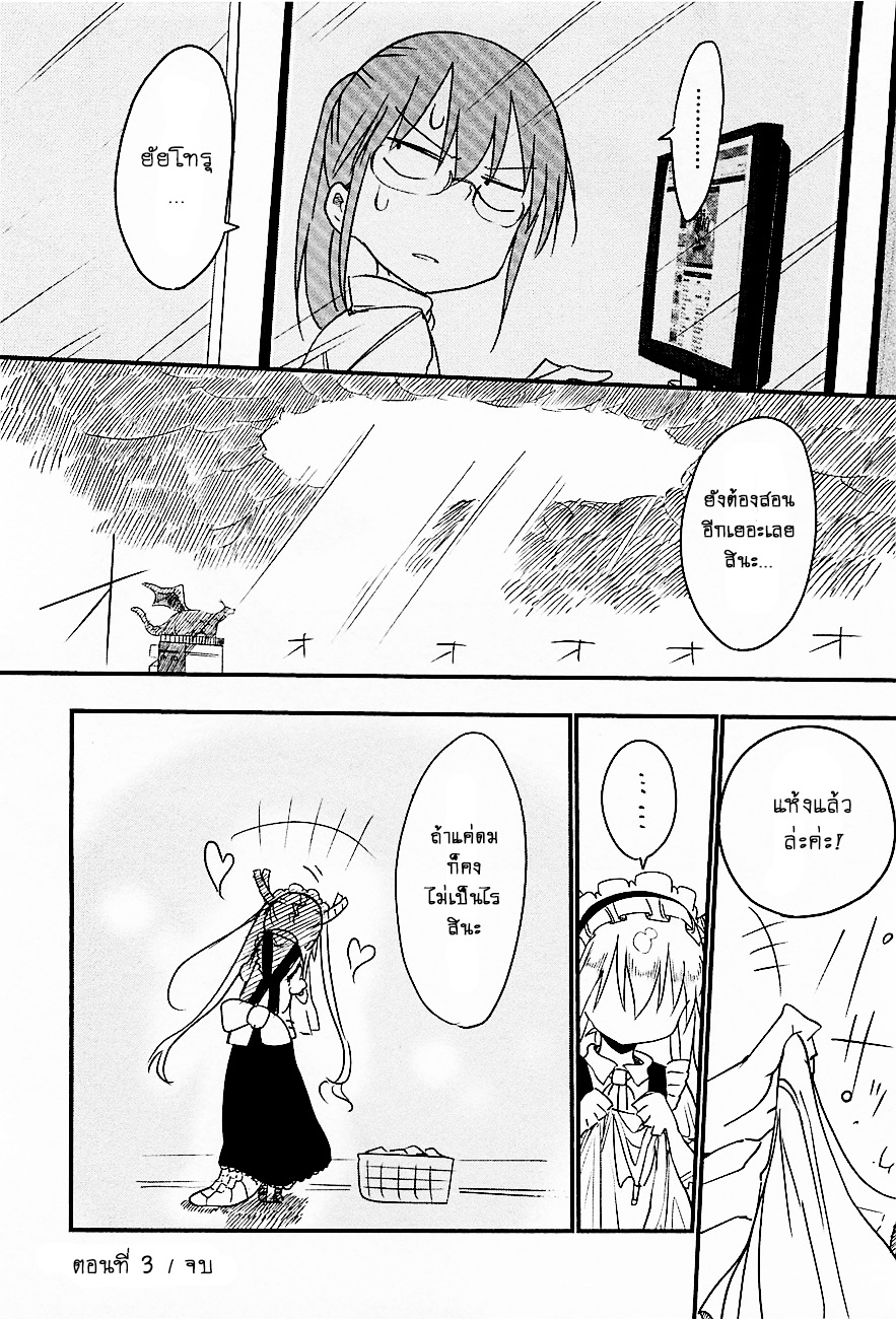 Kobayashi-san Chi no Maid Dragon สาวใช้มังกรของคุณโคบายาชิ page 12