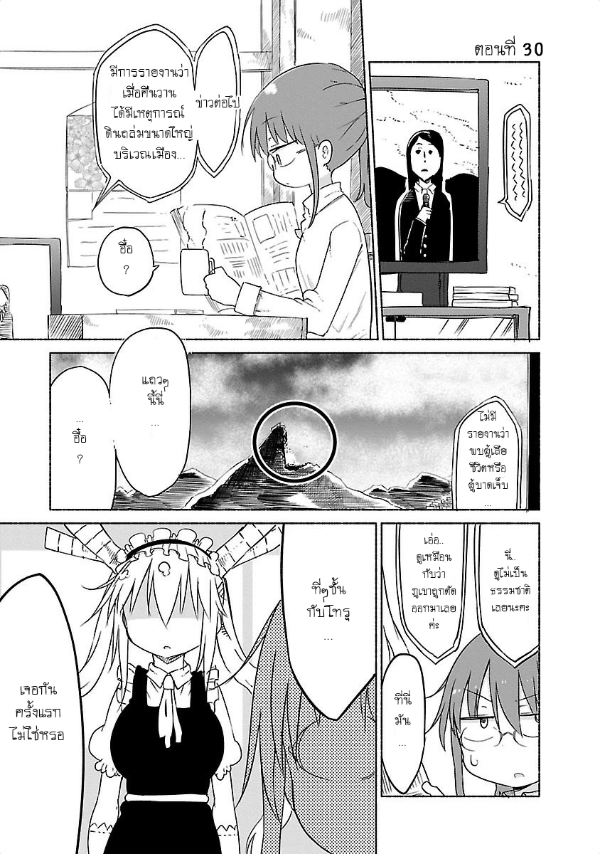 Kobayashi-san Chi no Maid Dragon สาวใช้มังกรของคุณโคบายาชิ page 1