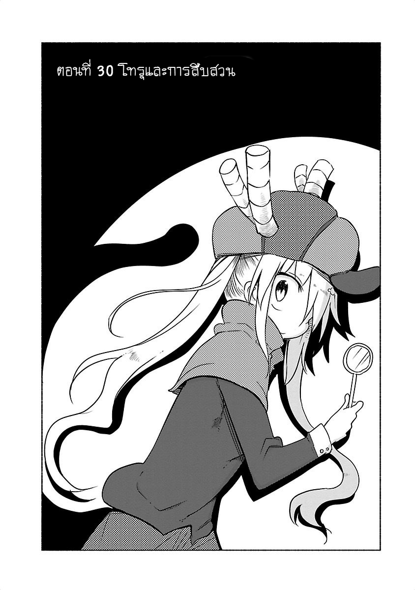 Kobayashi-san Chi no Maid Dragon สาวใช้มังกรของคุณโคบายาชิ page 2