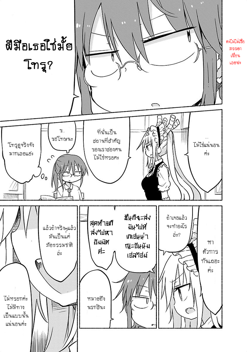 Kobayashi-san Chi no Maid Dragon สาวใช้มังกรของคุณโคบายาชิ page 3