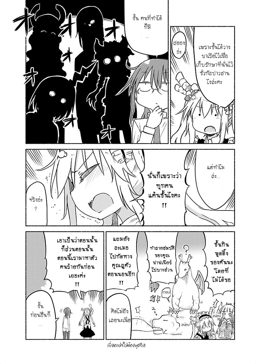 Kobayashi-san Chi no Maid Dragon สาวใช้มังกรของคุณโคบายาชิ page 4