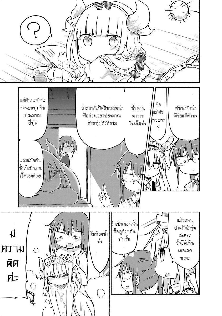 Kobayashi-san Chi no Maid Dragon สาวใช้มังกรของคุณโคบายาชิ page 5