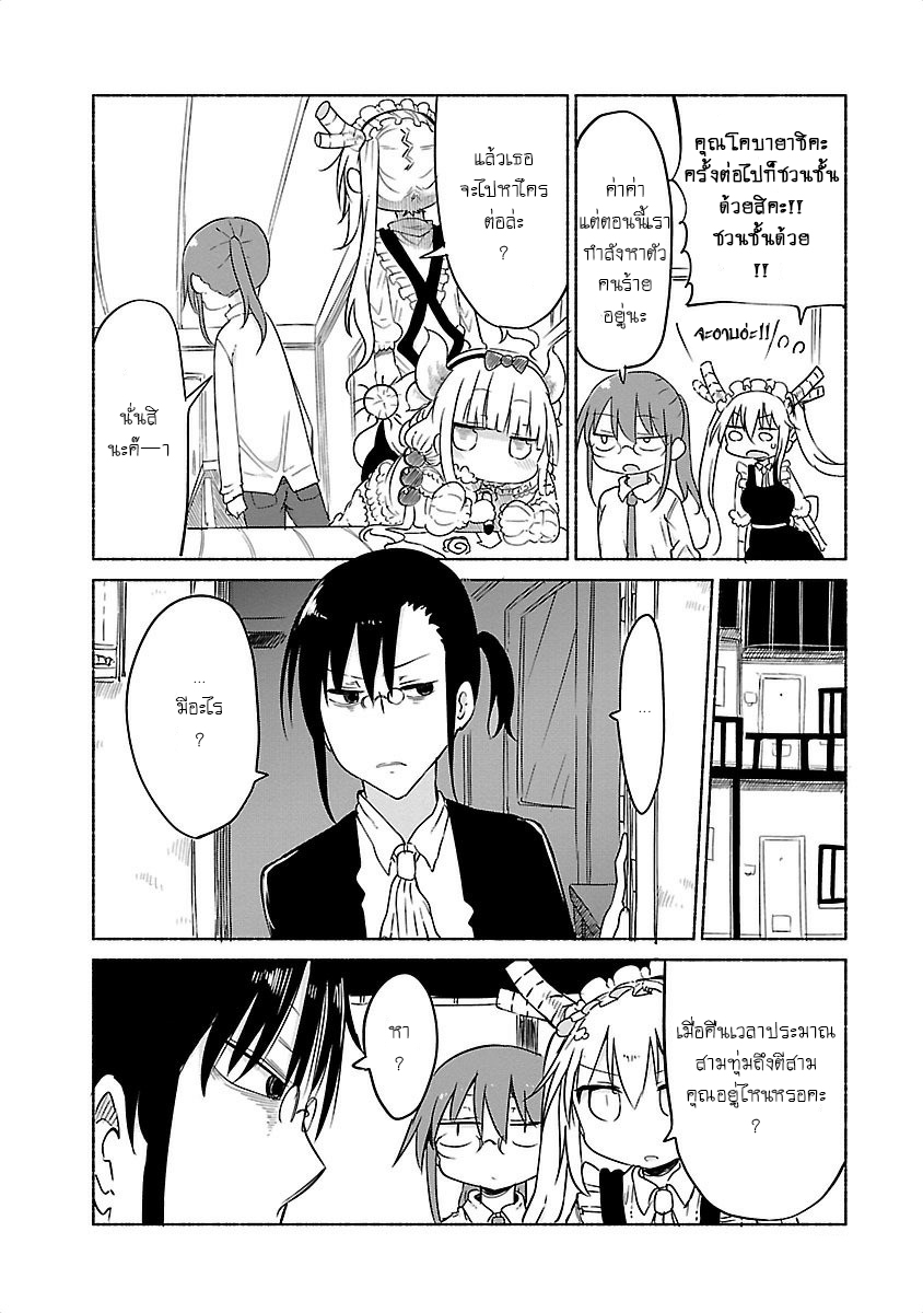 Kobayashi-san Chi no Maid Dragon สาวใช้มังกรของคุณโคบายาชิ page 6