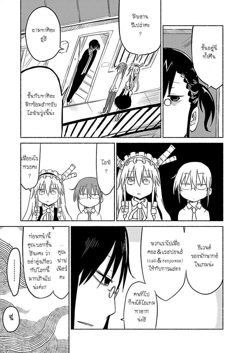 Kobayashi-san Chi no Maid Dragon สาวใช้มังกรของคุณโคบายาชิ page 7