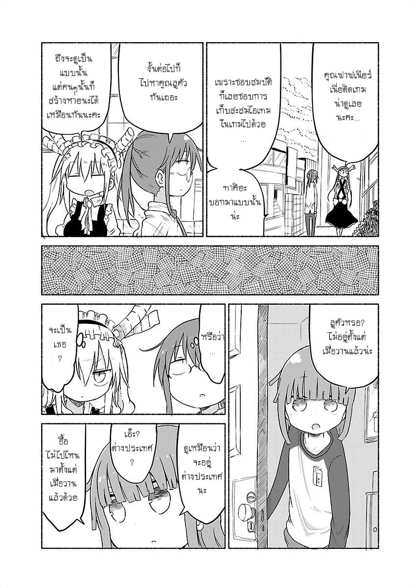 Kobayashi-san Chi no Maid Dragon สาวใช้มังกรของคุณโคบายาชิ page 8