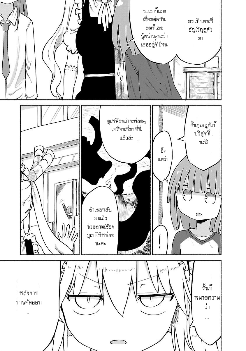 Kobayashi-san Chi no Maid Dragon สาวใช้มังกรของคุณโคบายาชิ page 9