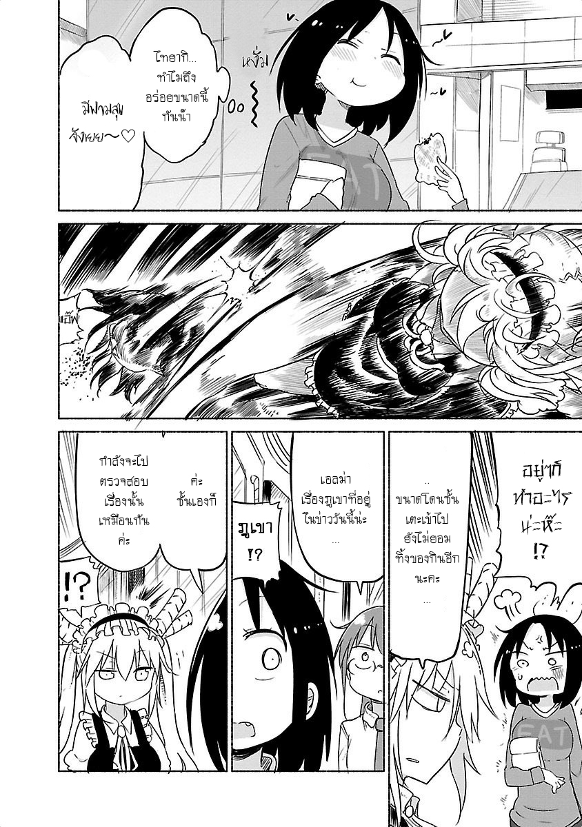 Kobayashi-san Chi no Maid Dragon สาวใช้มังกรของคุณโคบายาชิ page 10